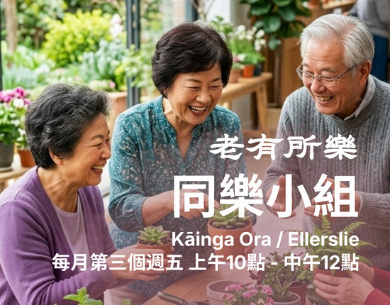 Ellerslie frienship group - Mandarin/Cantonese