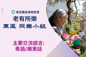 Highland Park Cantonese Friendship Group