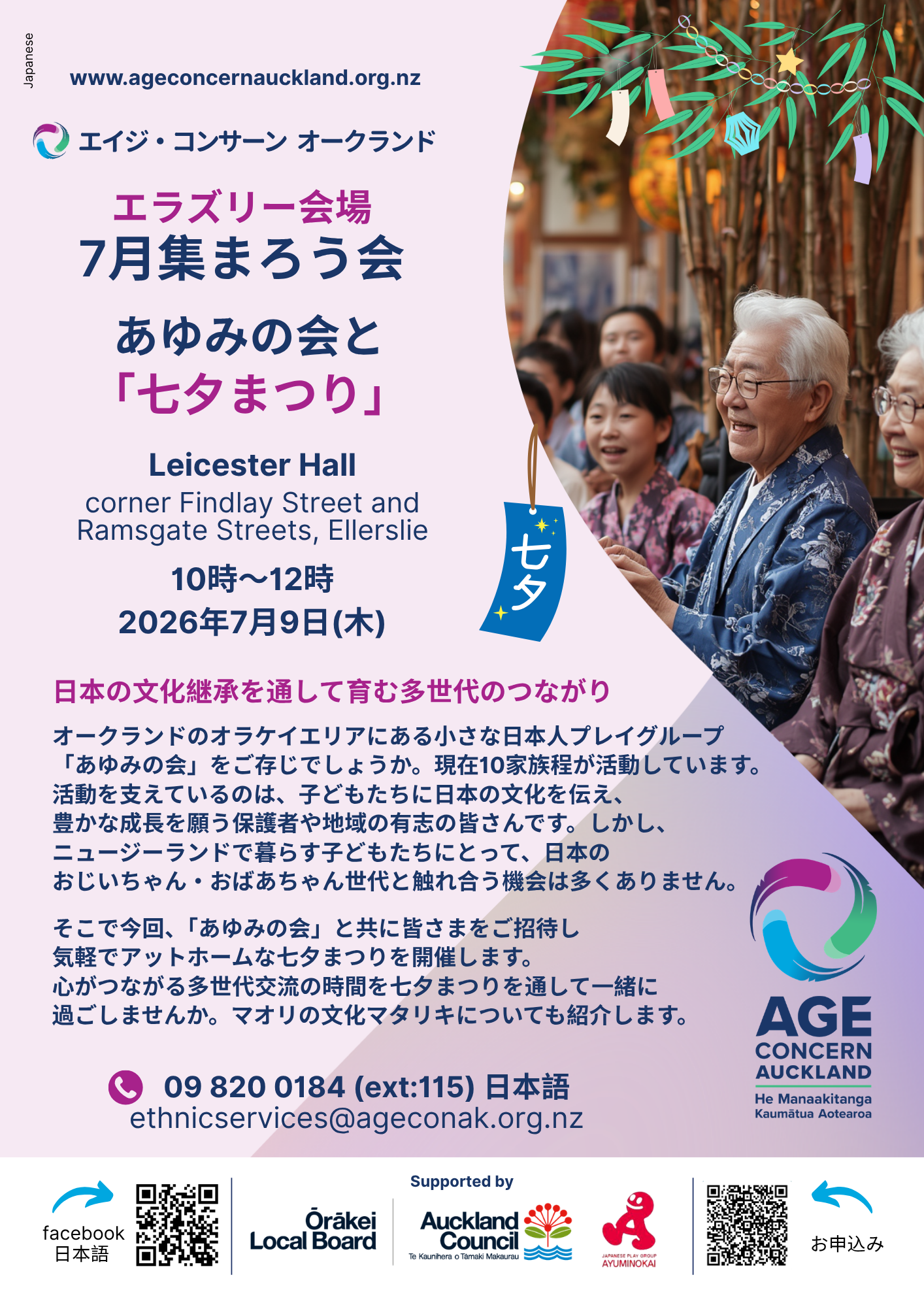 Ellerslie Monthly Meet-up - Japanese