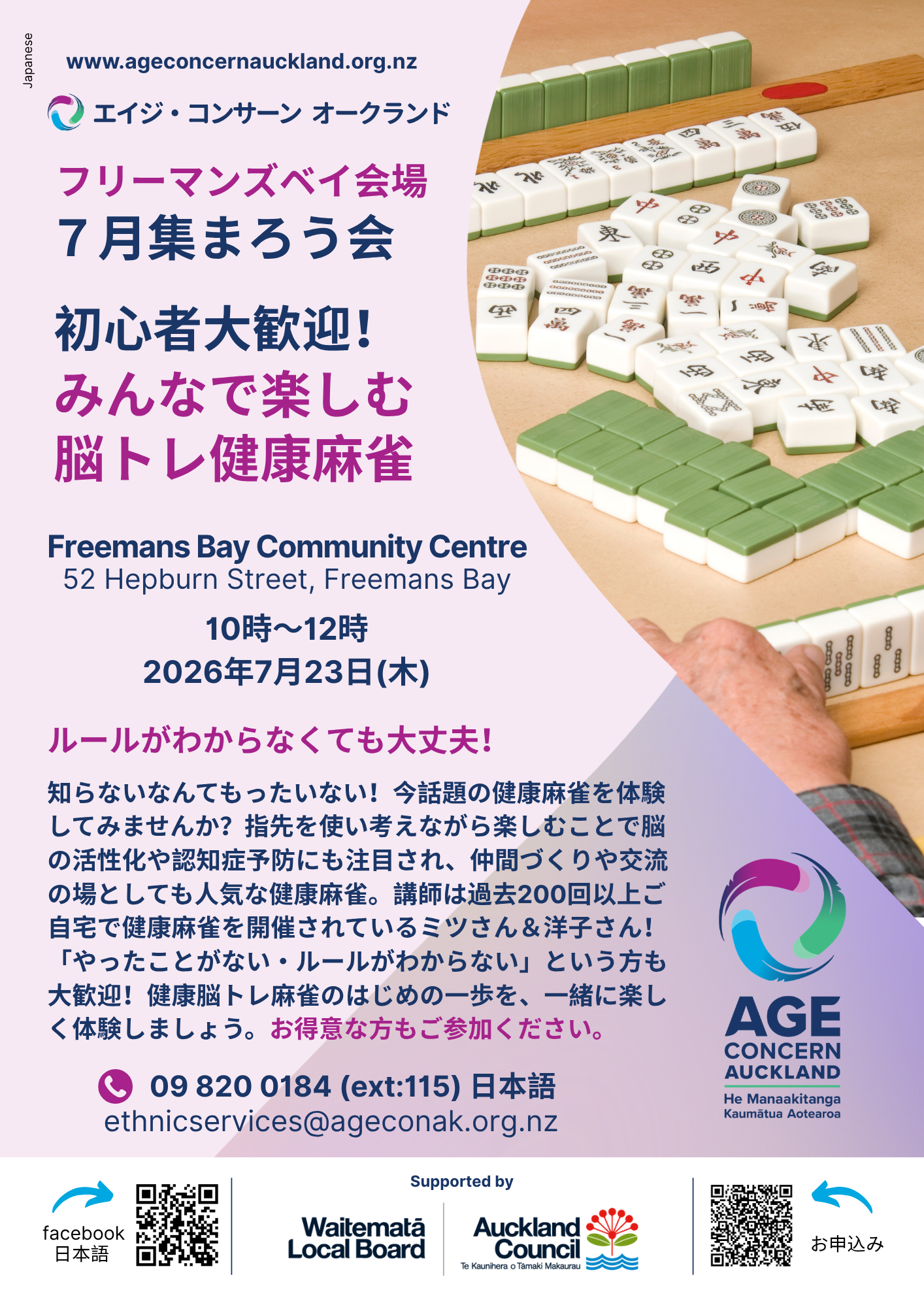 Freemans Bay Monthly Meet-up - Japanese