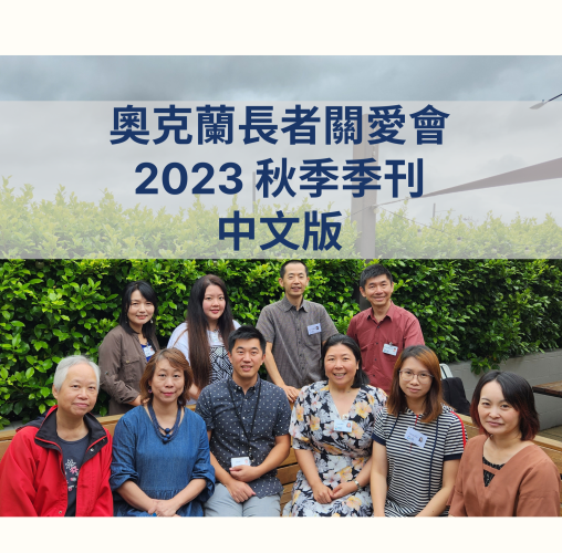 Autumn 2023 Quarterly Newsletter Asian Service edition